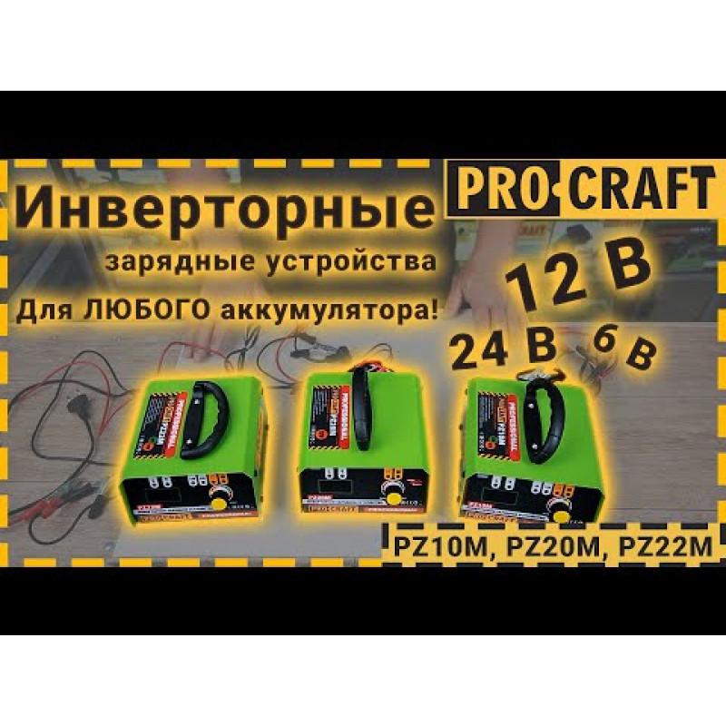 Інверторний зарядний пристрій Proсraft PZ22M