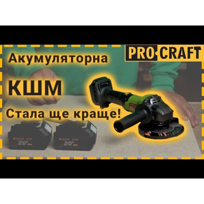 Акумуляторна болгарка Procraft PGA20 (2 акб)